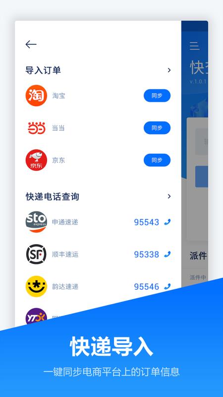 快递管家安卓版下载指南 便捷管理您的快递生活