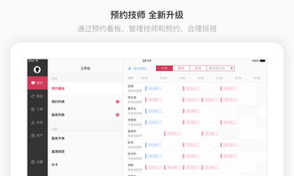 有赞美业HD v3.3.5 最新版下载与应用安卓服务详解
